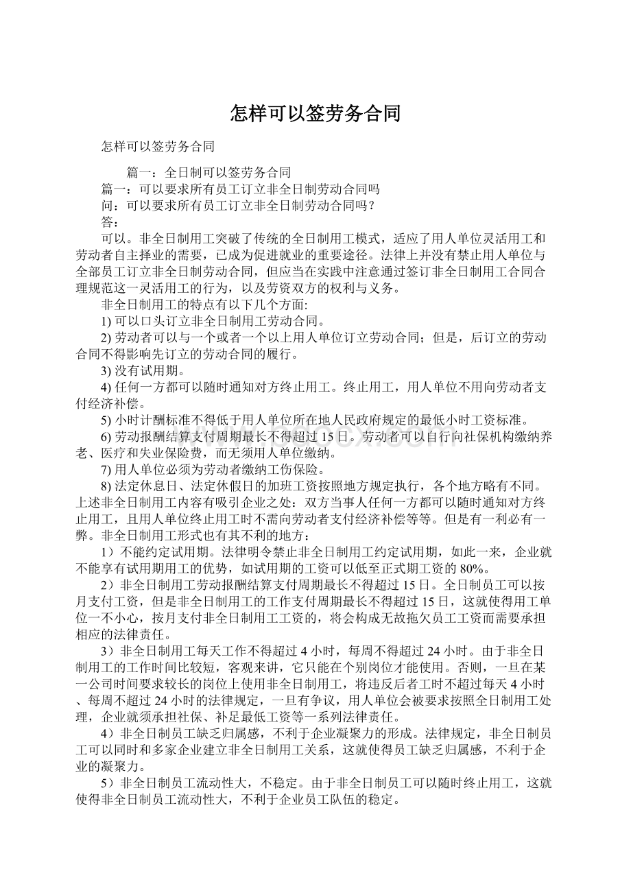 怎样可以签劳务合同Word文件下载.docx