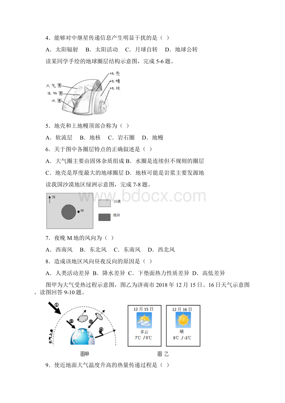 辽宁省师大附中学年高一地理下学期模块考试试题.docx_第2页