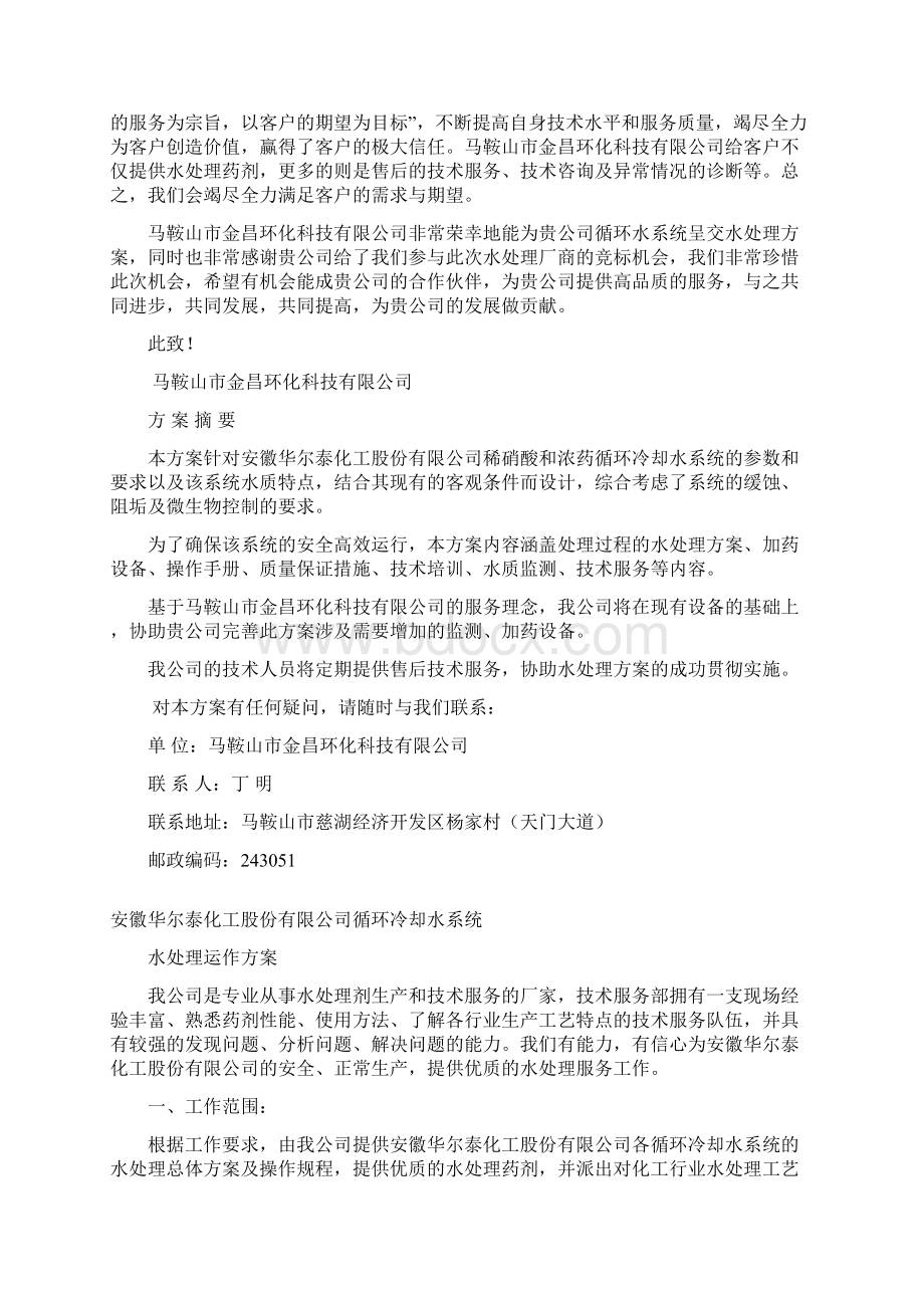 工业循环水水处理技术方案.docx_第2页