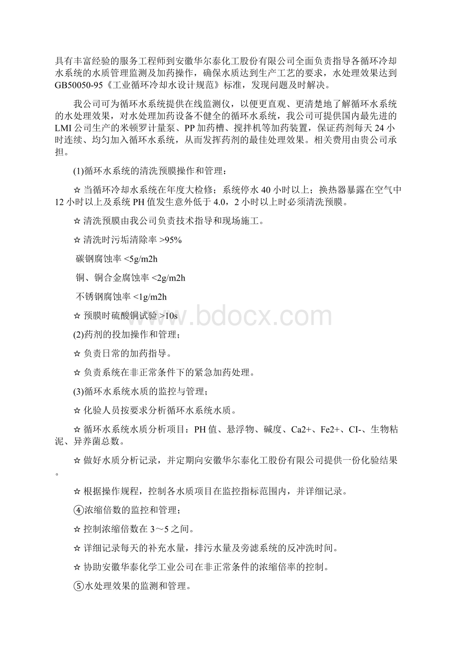 工业循环水水处理技术方案.docx_第3页