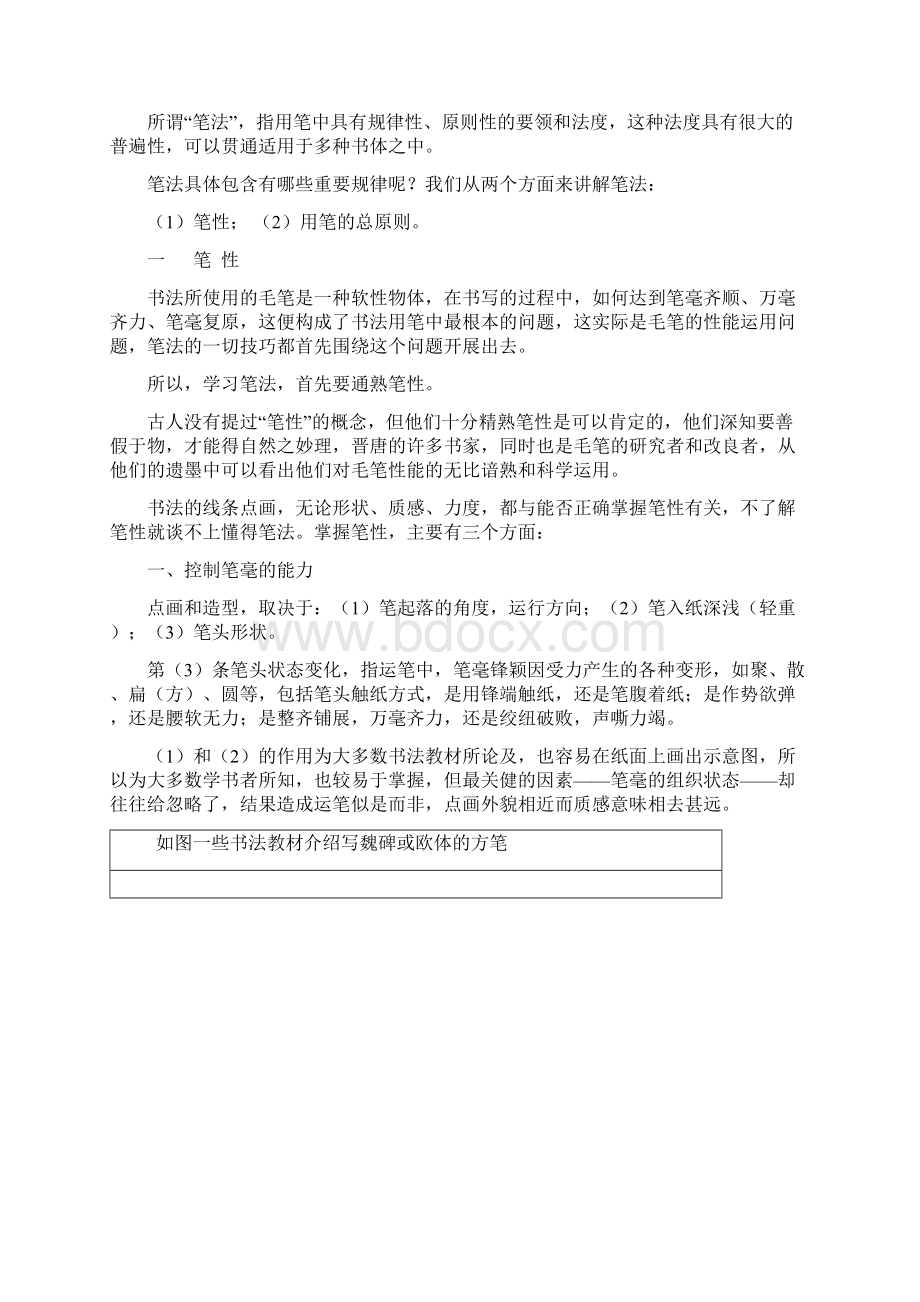 笔性与笔法.docx_第2页