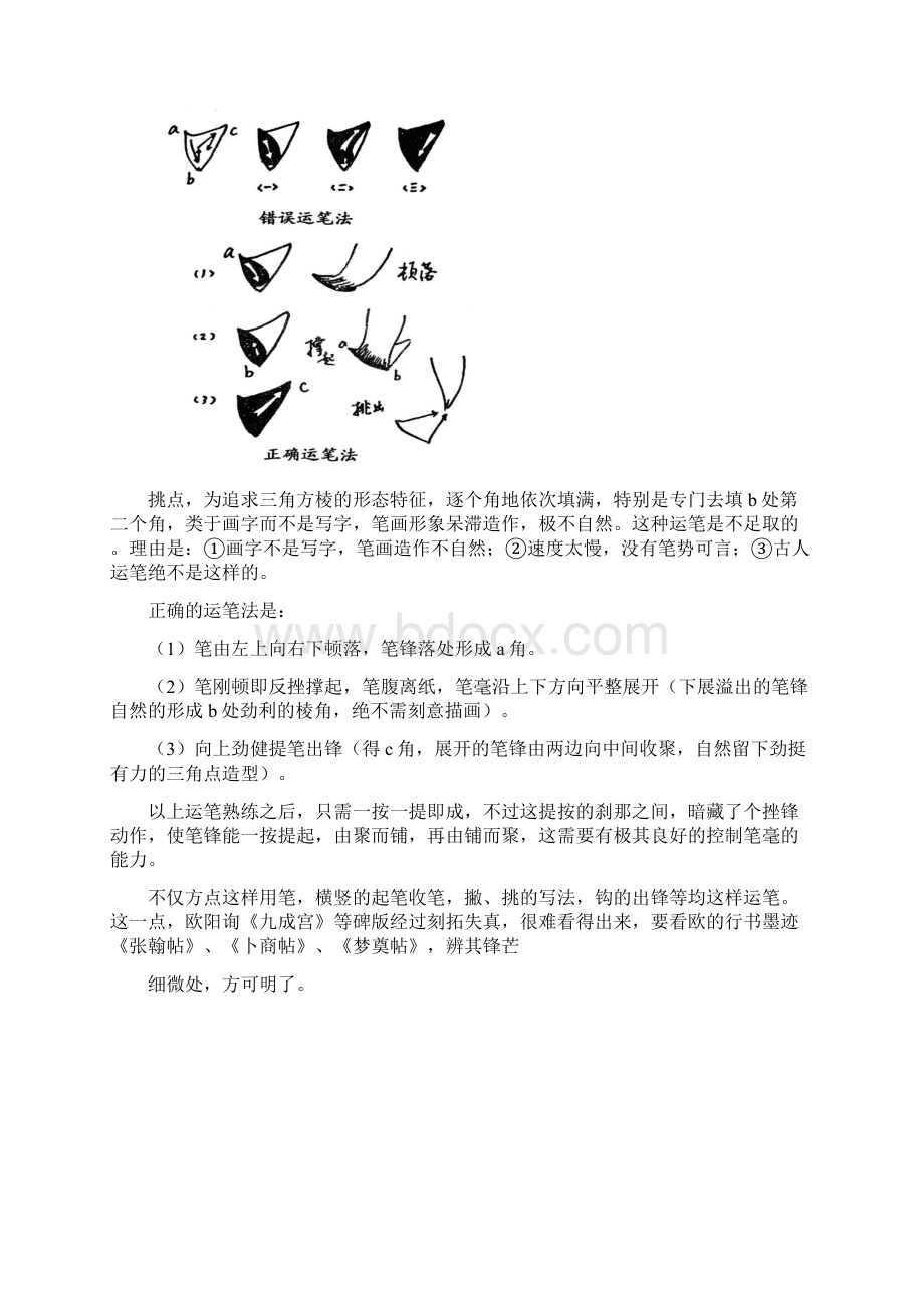 笔性与笔法.docx_第3页