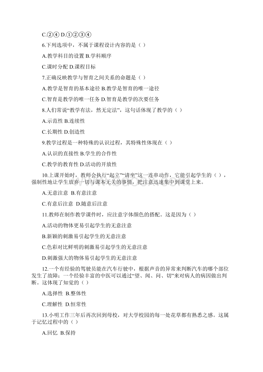 教师资格证《教育教学知识与能力中学》高仿真模拟题及答案详解.docx_第2页