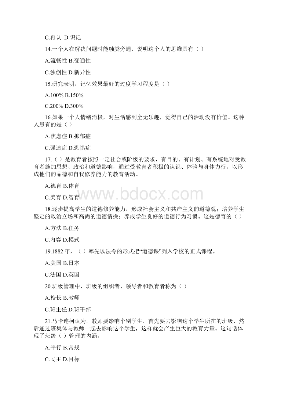 教师资格证《教育教学知识与能力中学》高仿真模拟题及答案详解.docx_第3页