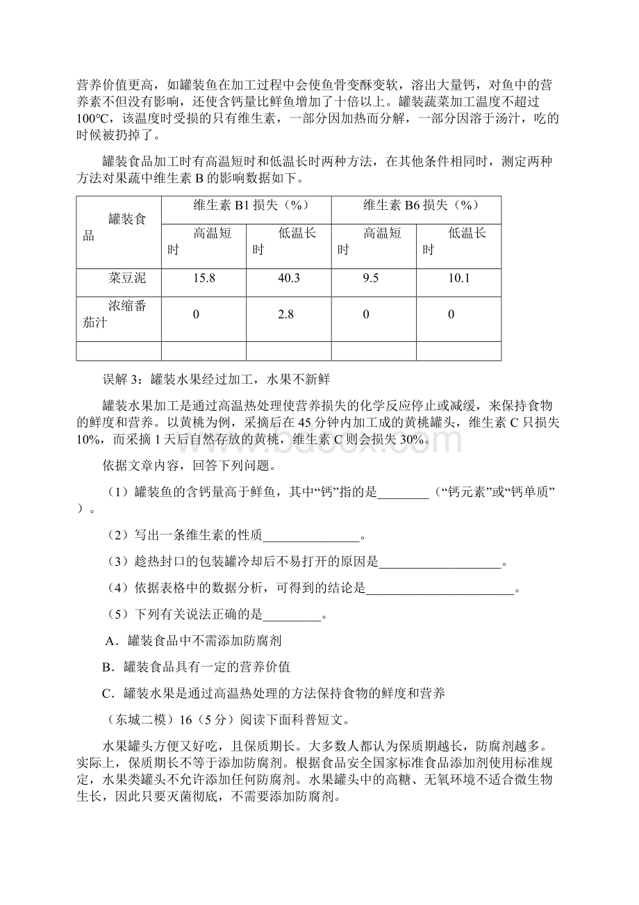 北京市届初三专题复习各城区二模化学试题分类汇编科普阅读理解word版含答案.docx_第3页