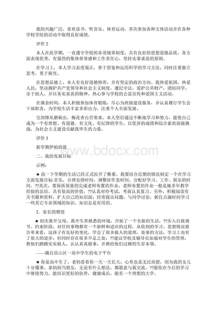 高中生在校自我评价.docx_第2页