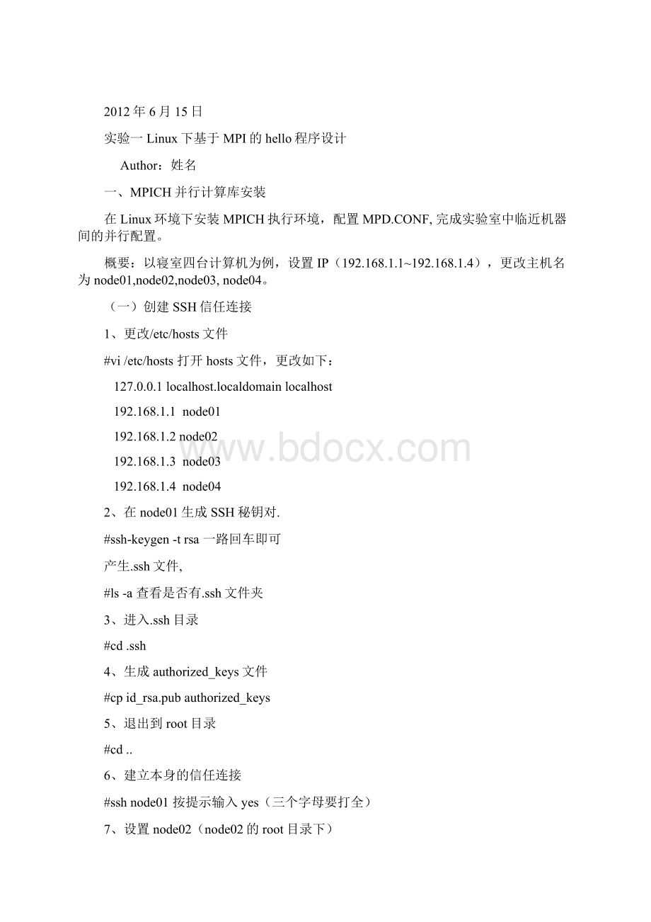 完整word版MPI并行编程实验报告.docx_第2页