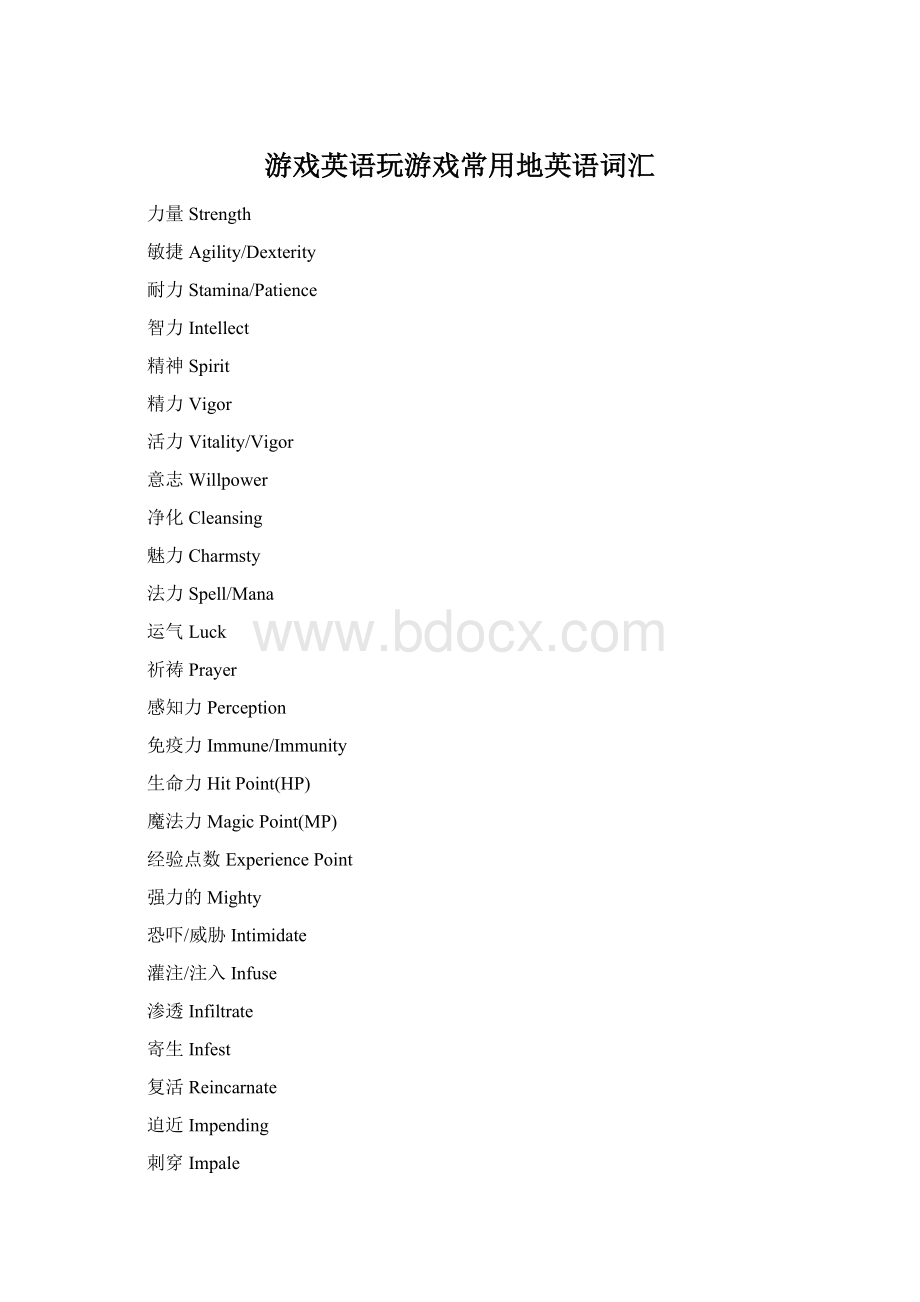 游戏英语玩游戏常用地英语词汇文档格式.docx