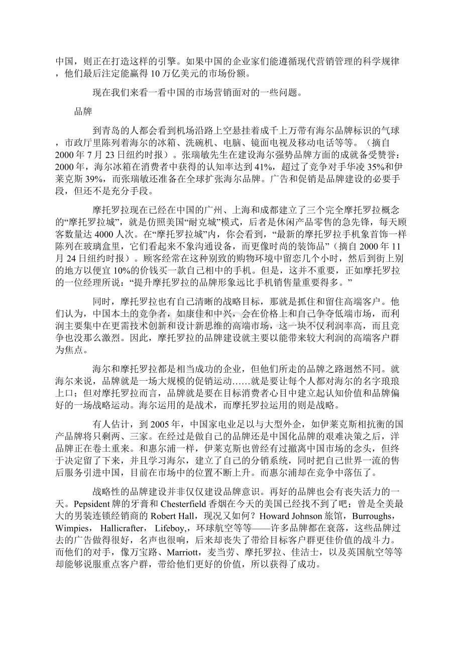 企业市场营销战略.docx_第2页