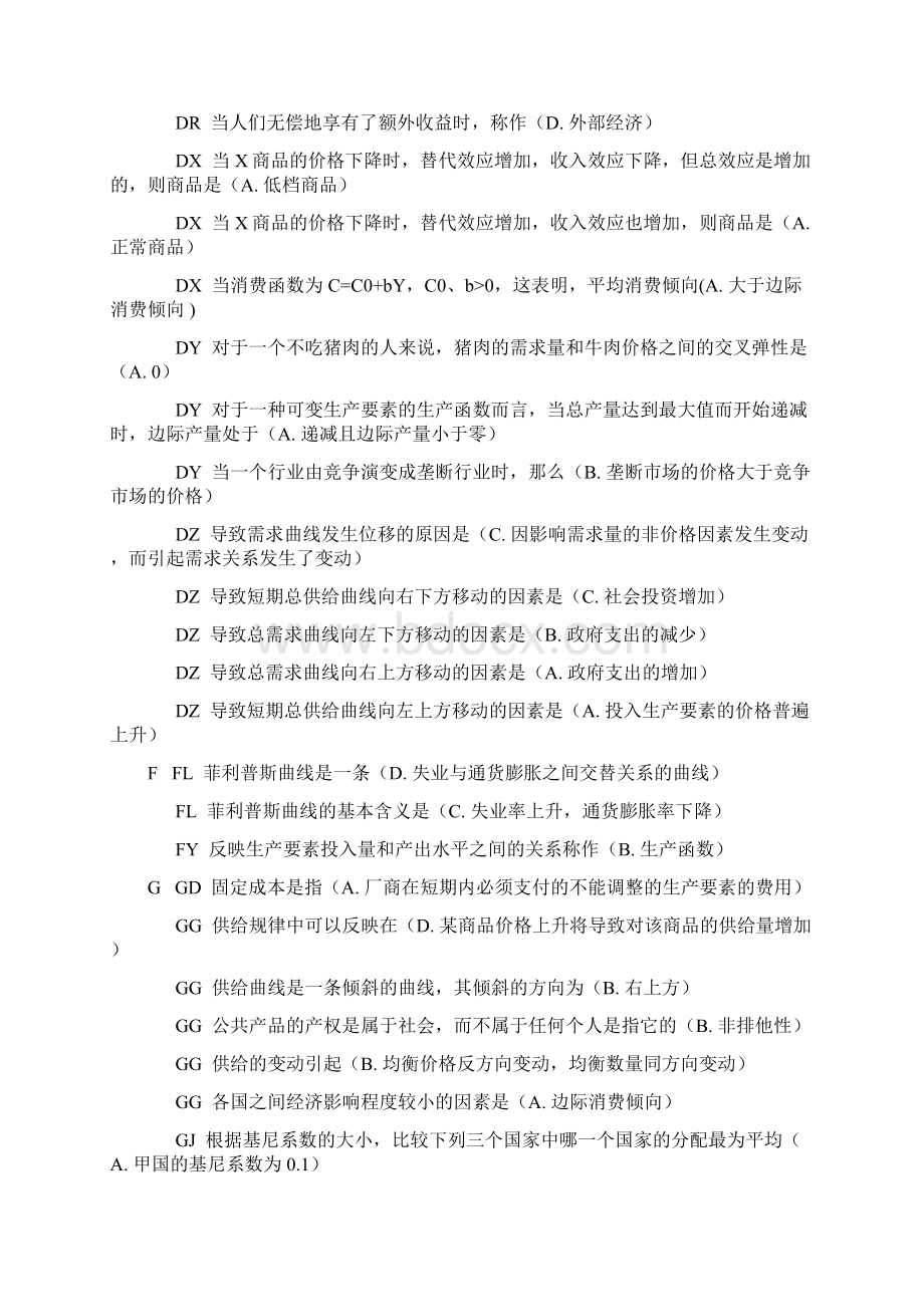 西方经济学本02任务和06任务测试题参考答案Word格式.docx_第3页