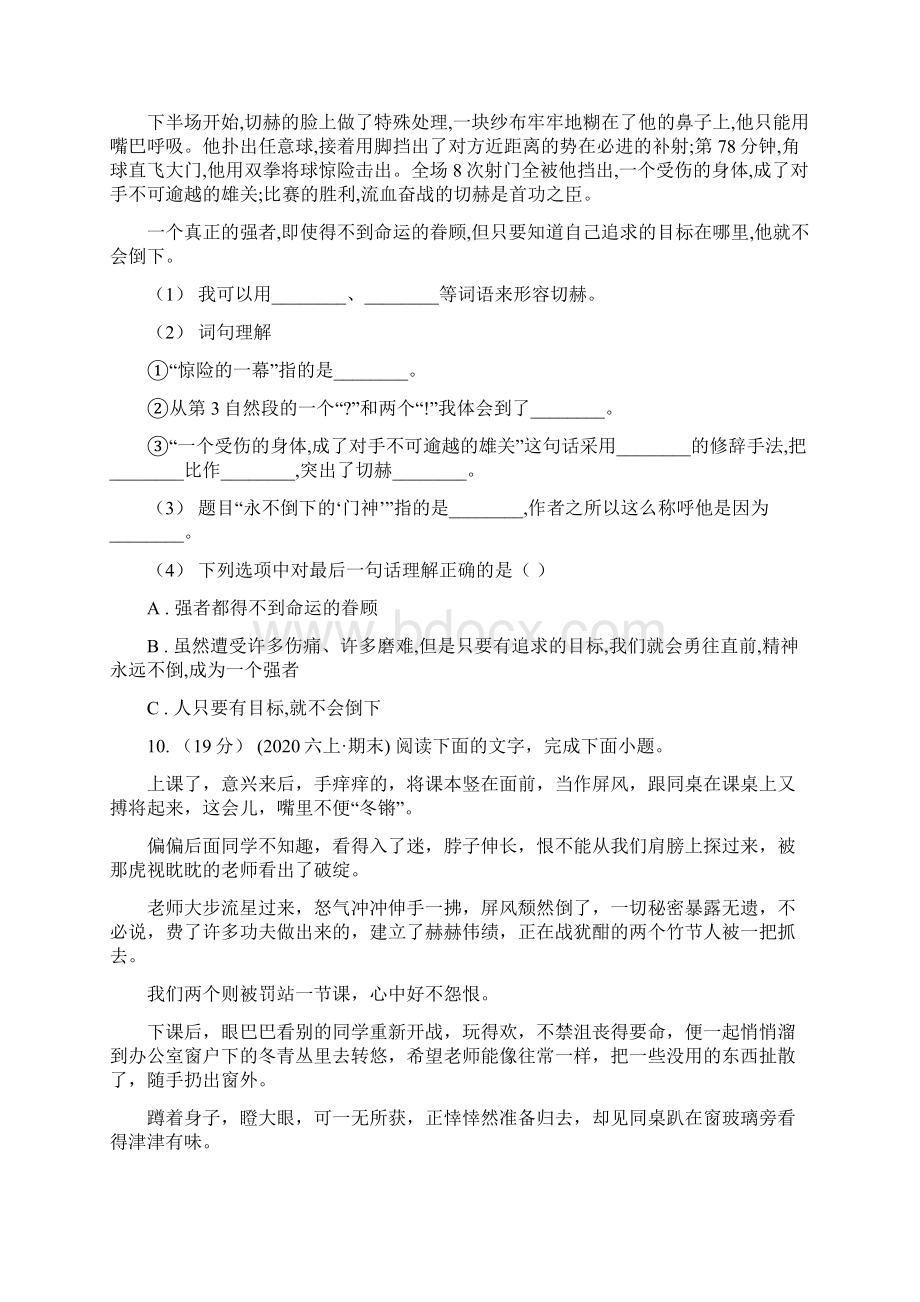 人教统编版五年级上学期语文第18课《慈母情深》同步练习D卷Word文件下载.docx_第3页