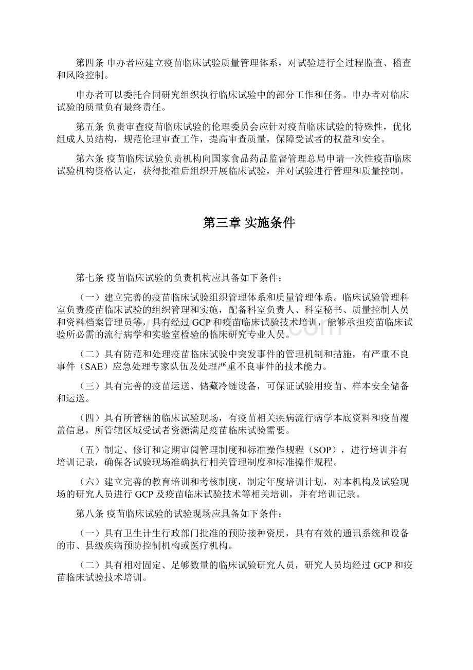 疫苗临床试验的质量管理Word格式文档下载.docx_第2页