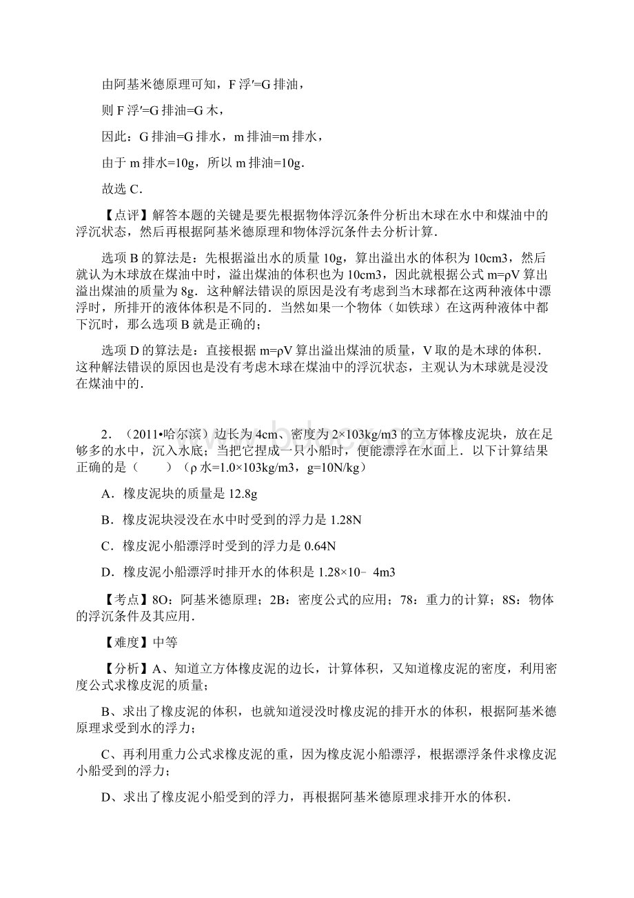 初中全易通物理教科版八年级下册课件期末卷1Word文件下载.docx_第2页