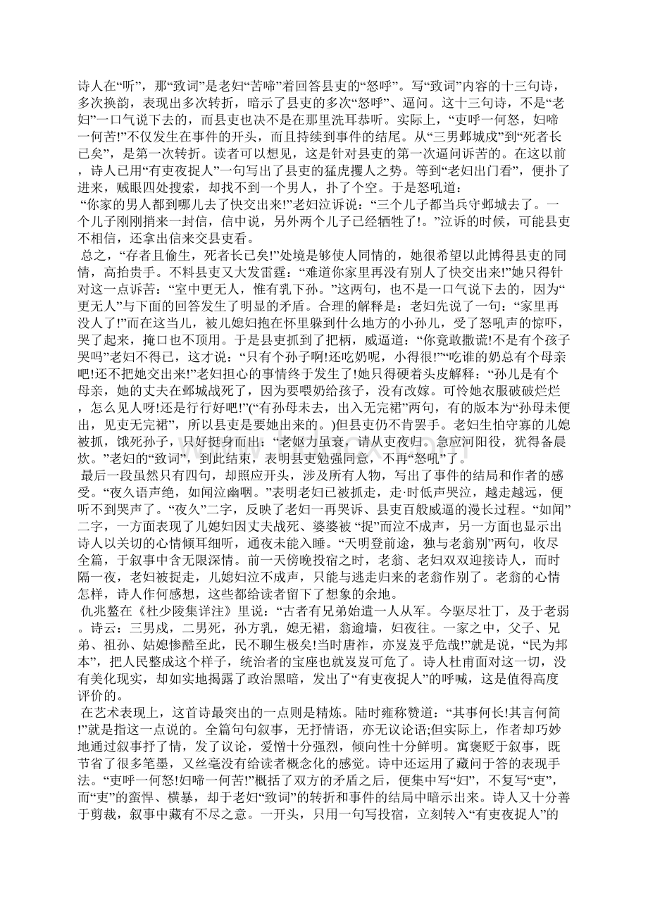 杜甫石壕吏赏析杜甫石壕吏Word下载.docx_第3页