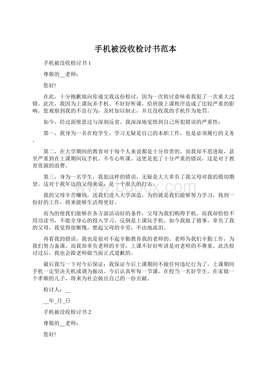 手机被没收检讨书范本.docx