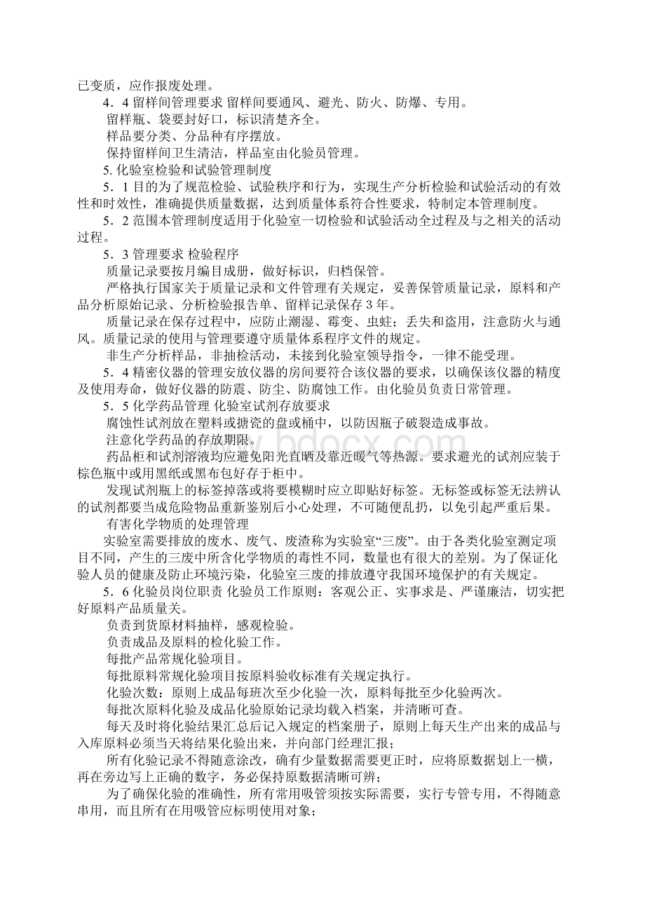 化验员实习报告总结.docx_第3页