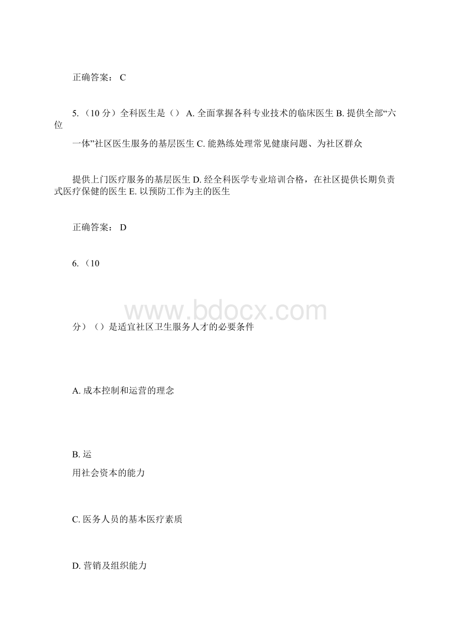 山东省基层卫生全科医学知识摸底考试题库2.docx_第2页