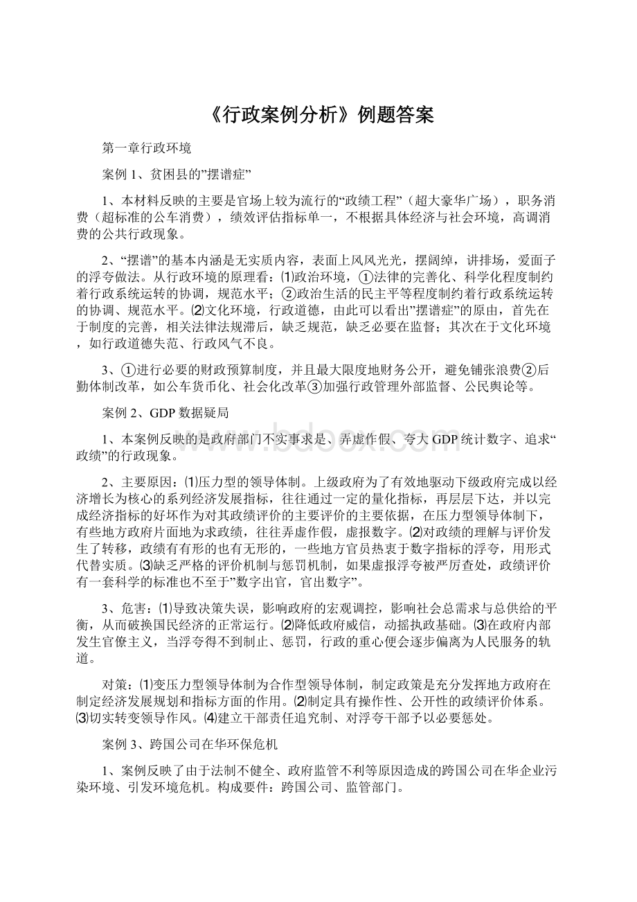 《行政案例分析》例题答案.docx