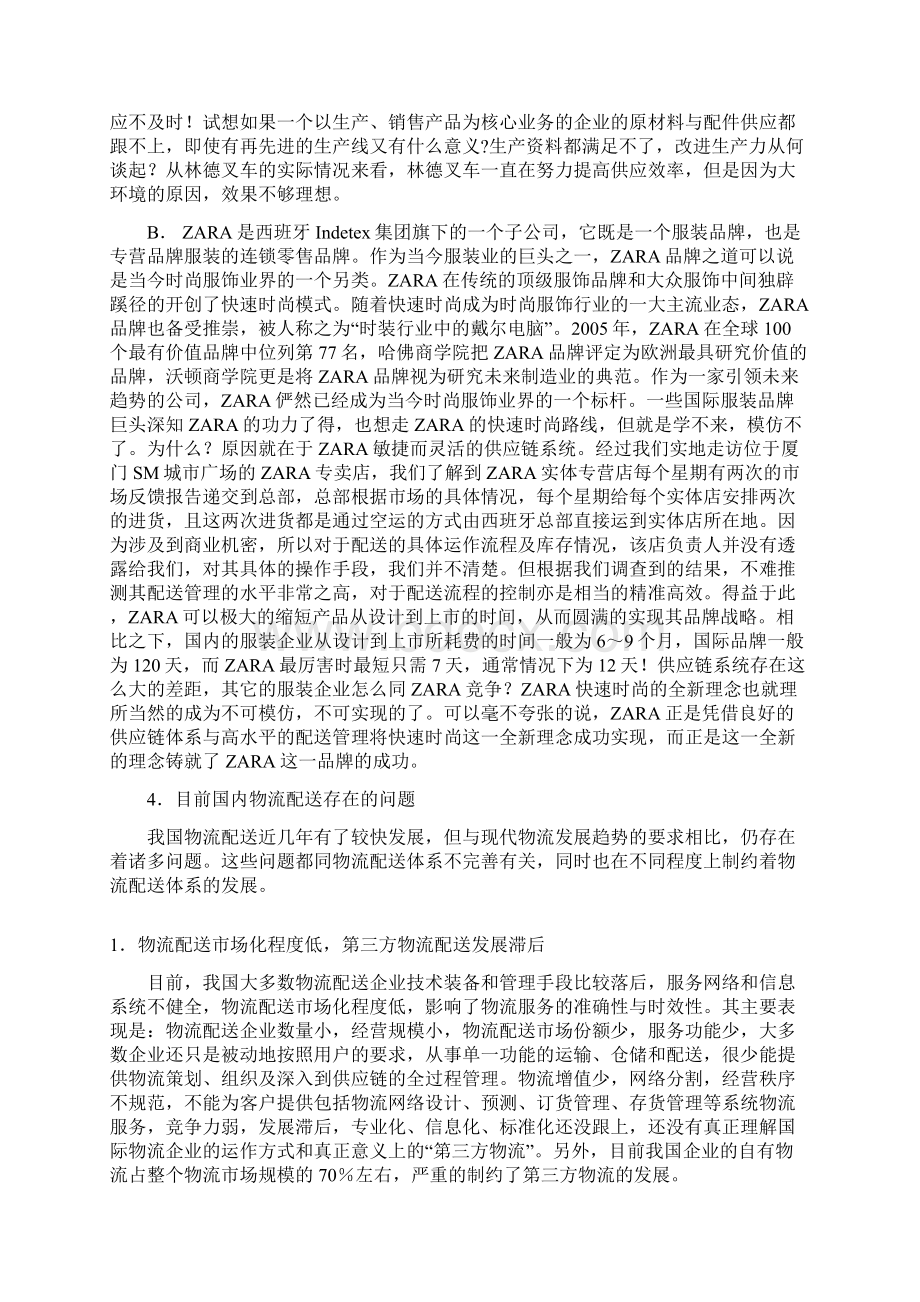 物流配送调研报告Word文档下载推荐.docx_第3页