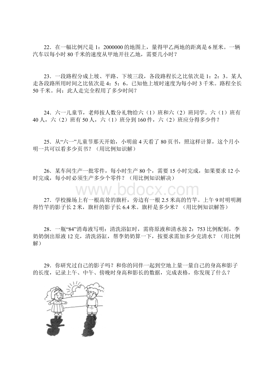 小升初数学一课一练归一归总比例应用题闯关通用版 16页.docx_第3页