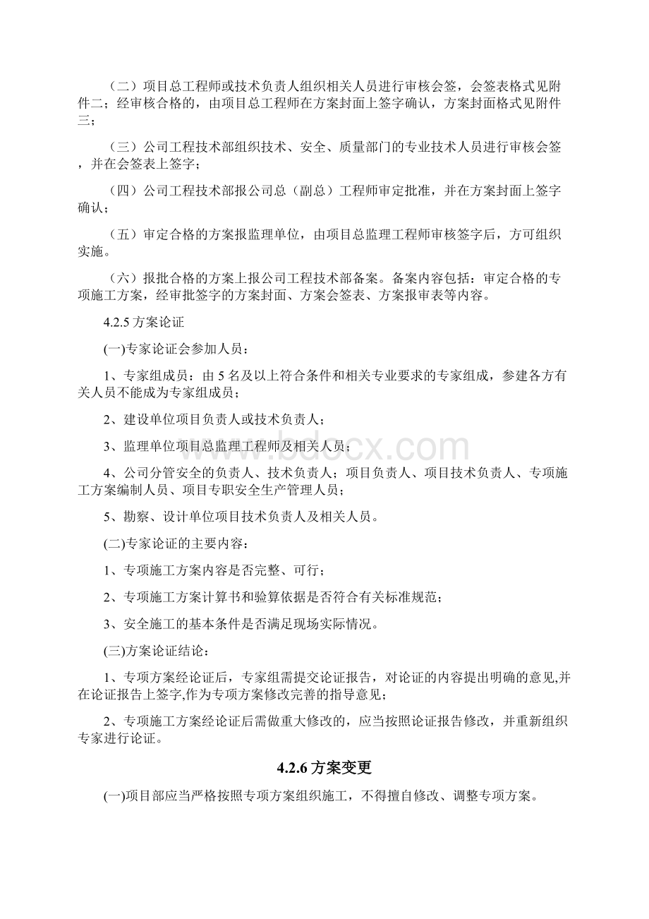 ⅠⅡⅢ类方案分级管理规定.docx_第3页