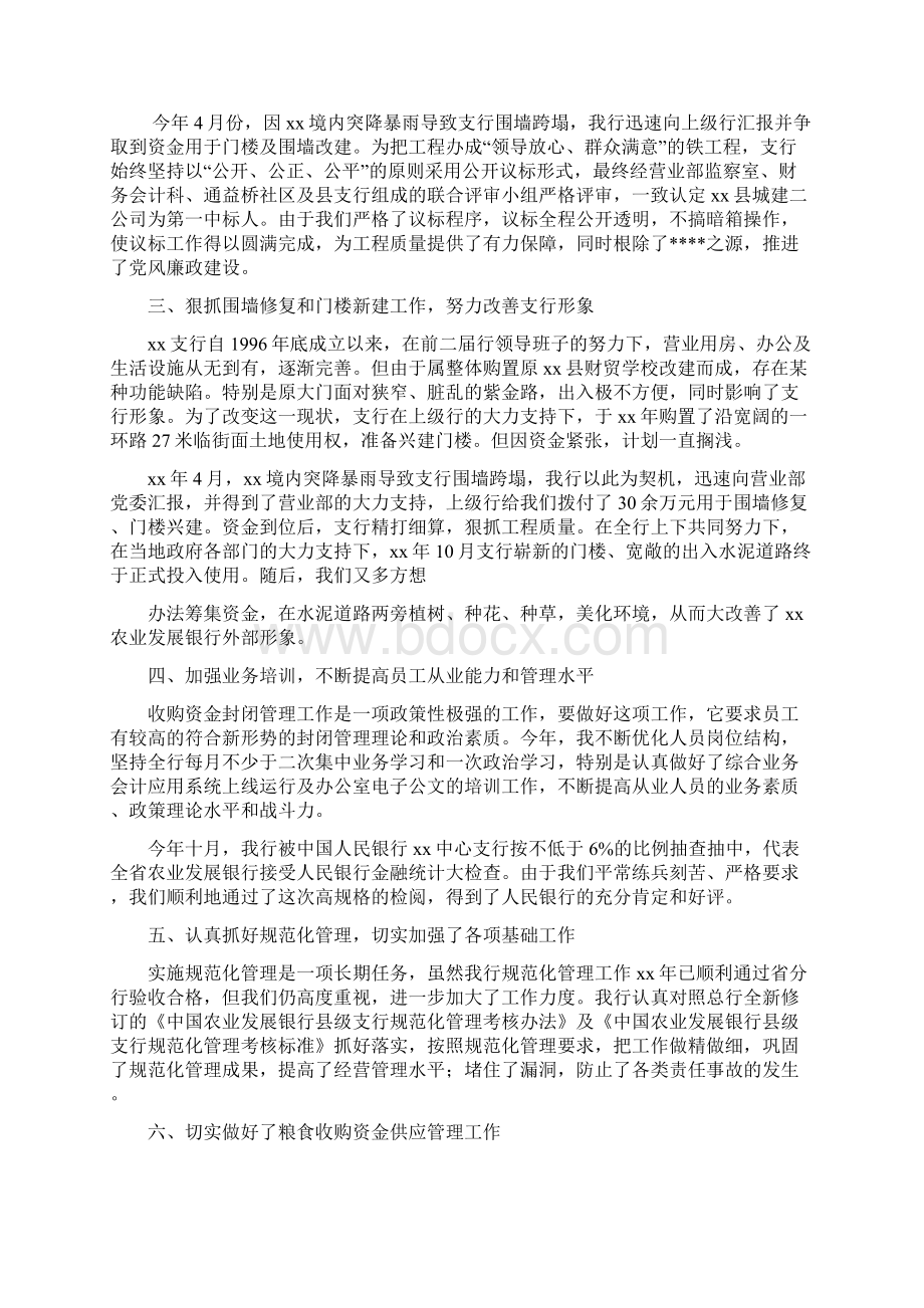 农行员工述职报告精选多篇.docx_第2页