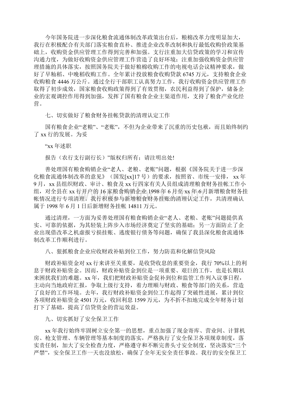 农行员工述职报告精选多篇.docx_第3页