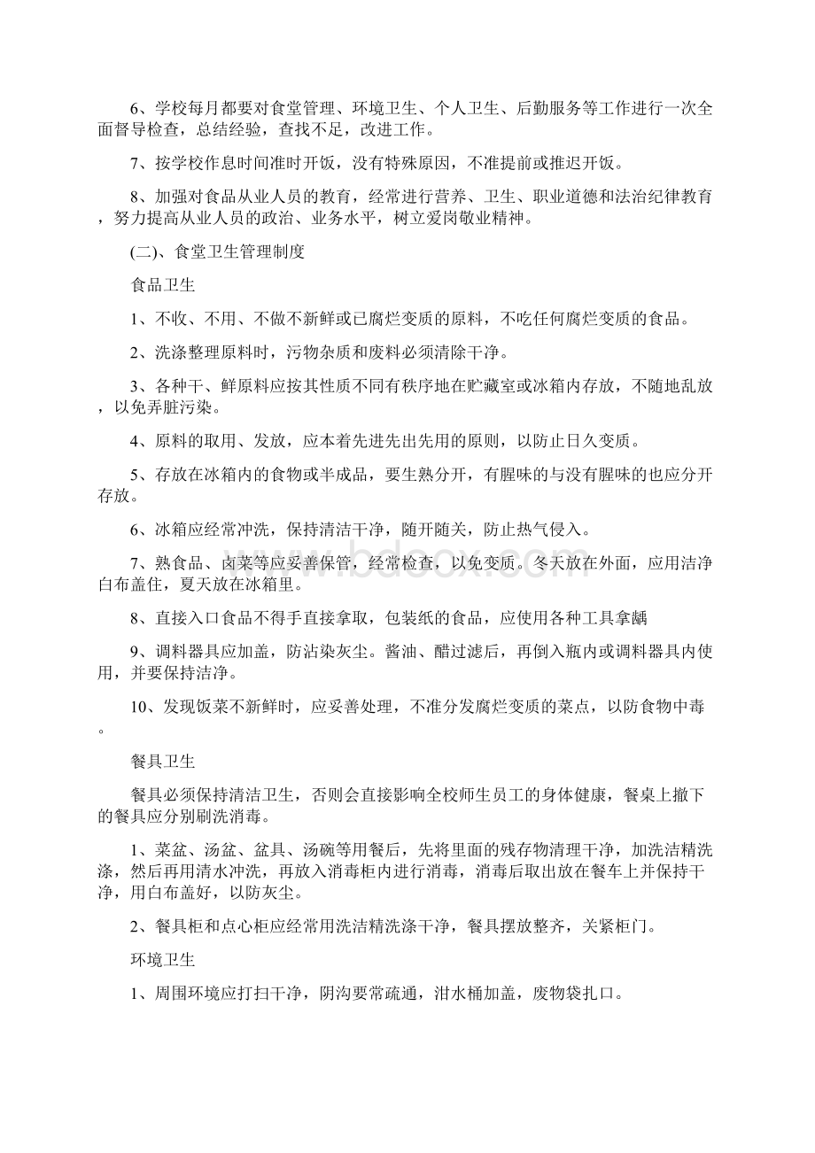 后勤工作会议发言稿精选多篇文档格式.docx_第2页