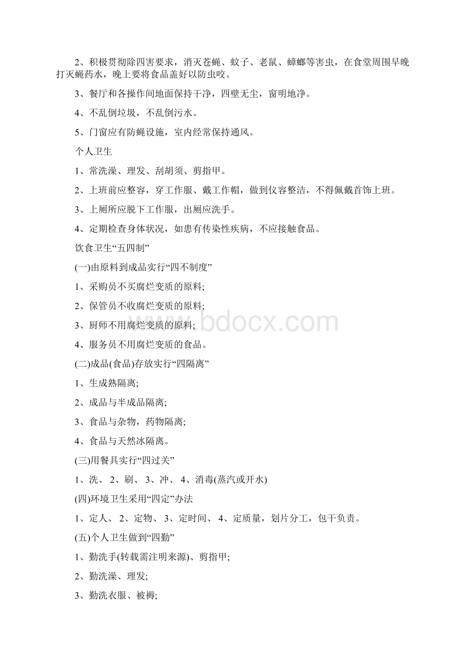 后勤工作会议发言稿精选多篇文档格式.docx_第3页