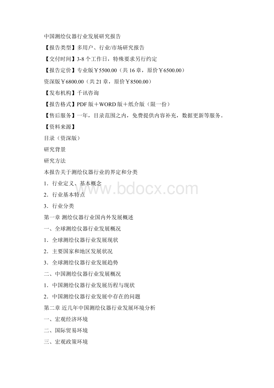 中国测绘仪器行业发展研究报告.docx_第2页