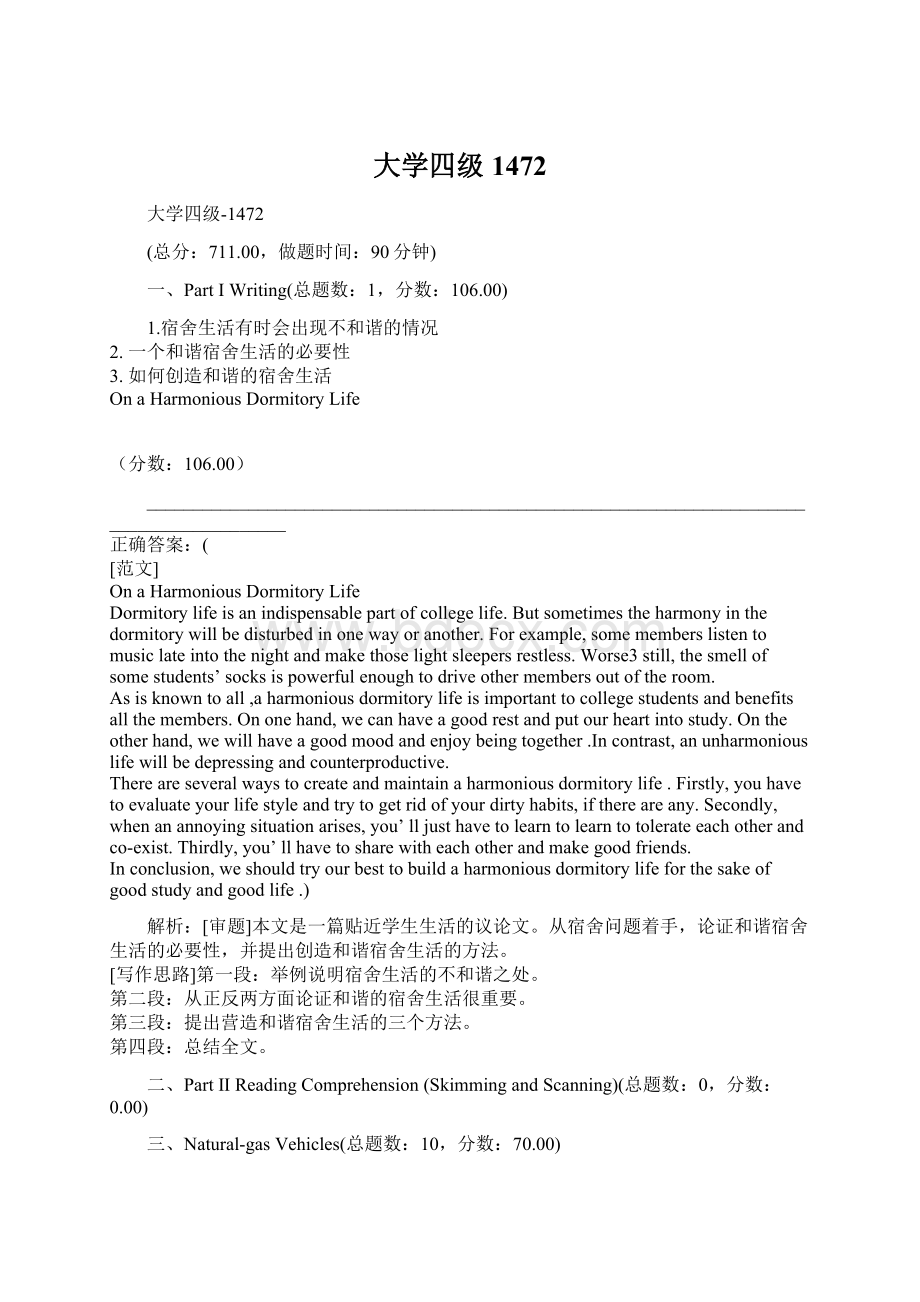 大学四级1472.docx