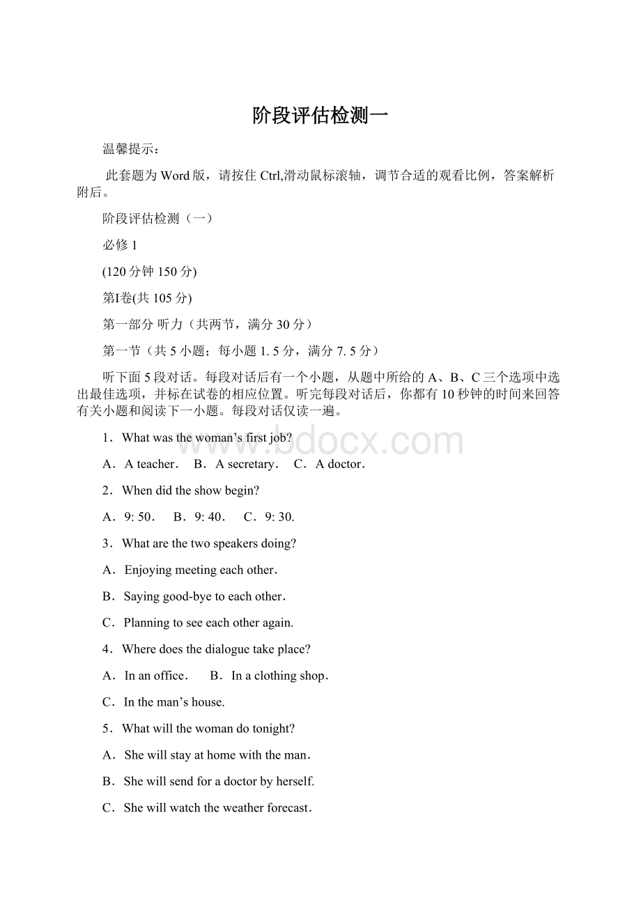 阶段评估检测一Word文档下载推荐.docx