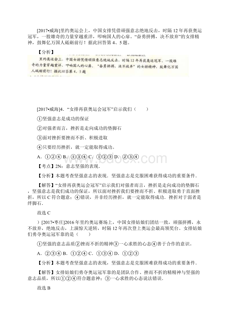 中考政治试题分类汇编 做意志坚强的人Word文档格式.docx_第2页