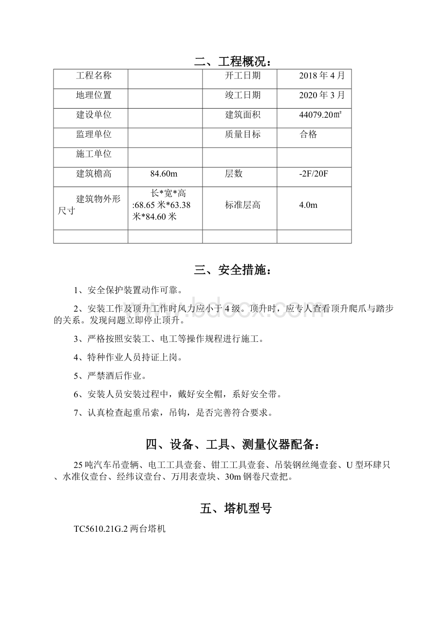 塔吊起重机安装拆卸施工方案.docx_第2页