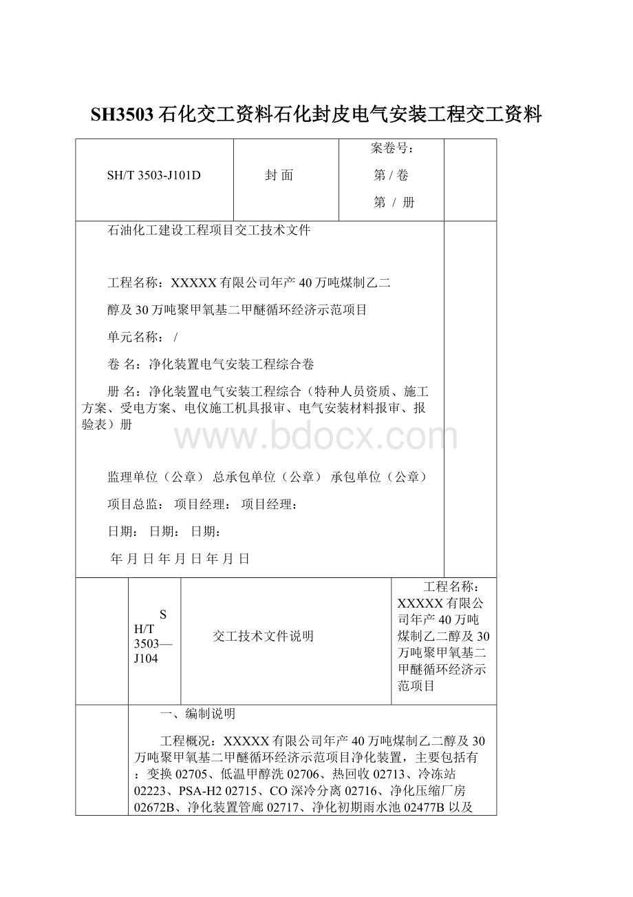 SH3503石化交工资料石化封皮电气安装工程交工资料.docx