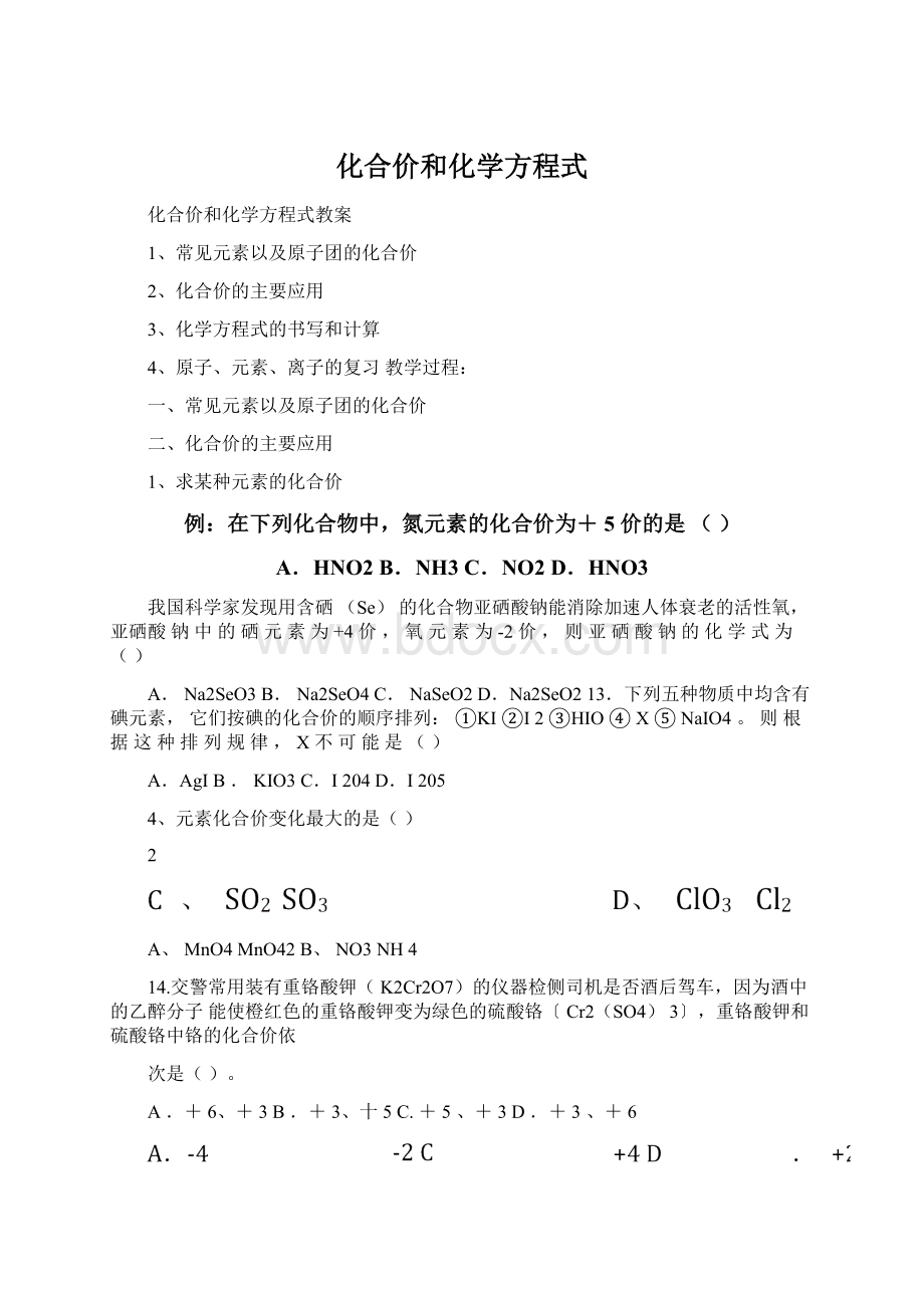 化合价和化学方程式Word文档格式.docx_第1页