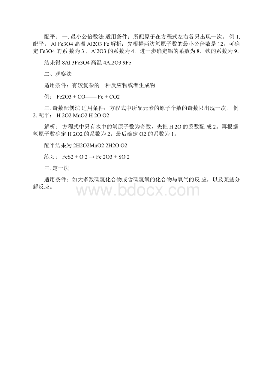 化合价和化学方程式Word文档格式.docx_第3页