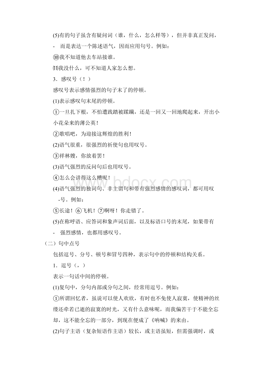 正确使用标点符号通用Word文档下载推荐.docx_第3页