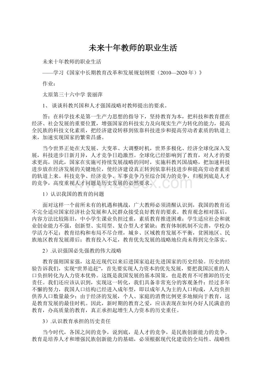 未来十年教师的职业生活Word格式文档下载.docx