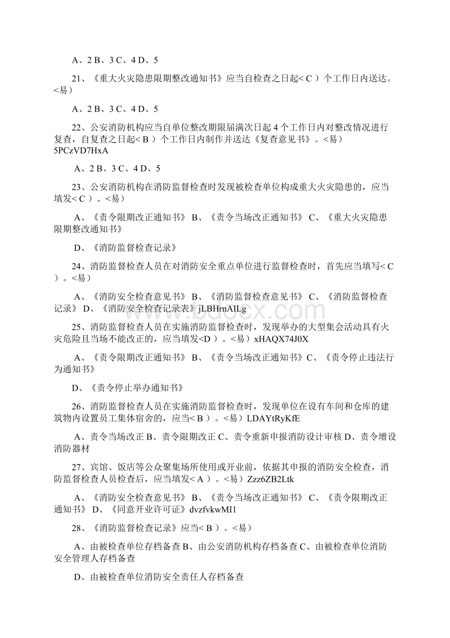 消防监督检查概论.docx_第3页