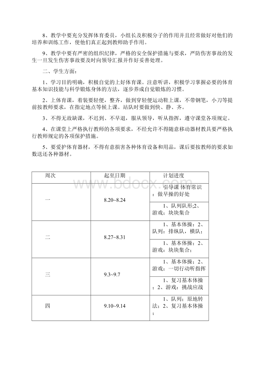 小学体育教案全集.docx_第2页