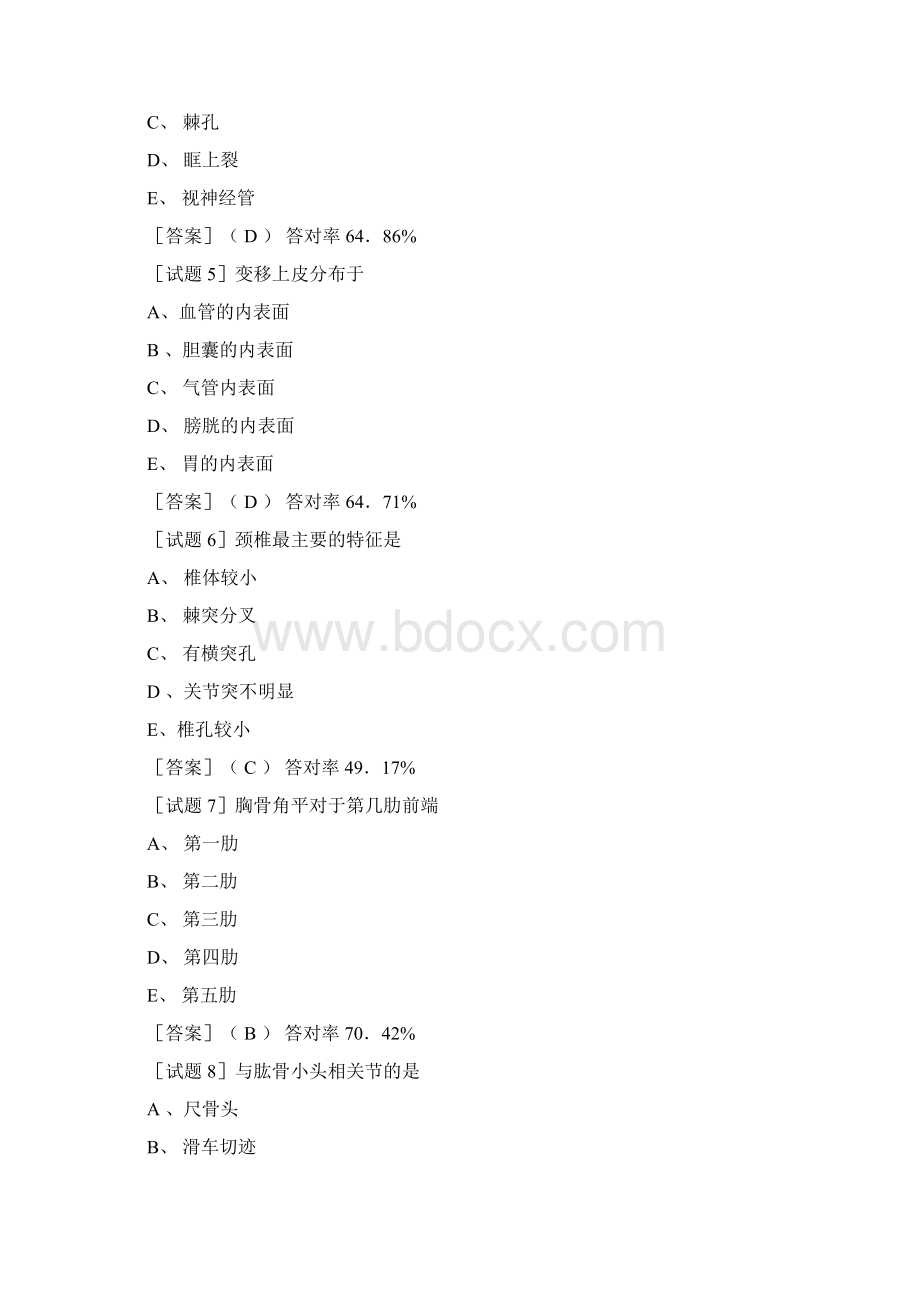 历年放射医学技术考试试题级答案.docx_第2页