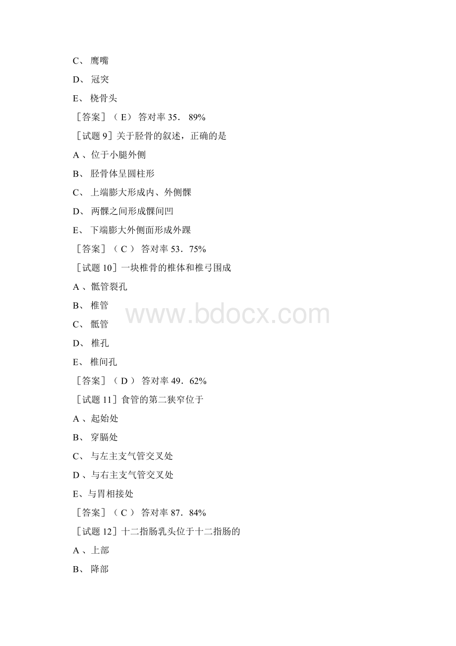 历年放射医学技术考试试题级答案.docx_第3页