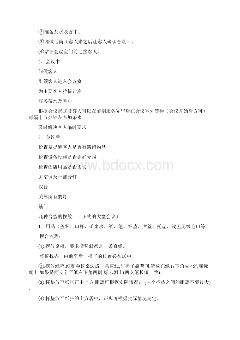 会服培训方案Word格式文档下载.docx_第2页