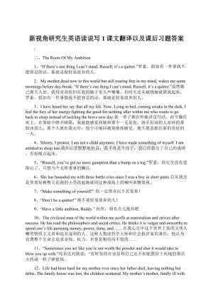 新视角研究生英语读说写1课文翻译以及课后习题答案Word文档下载推荐.docx