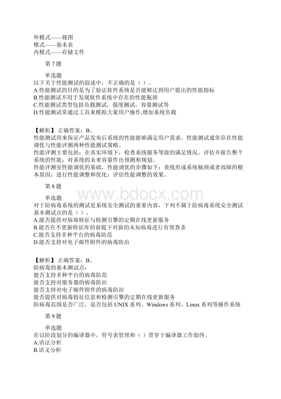 软考中级软件测评师备考知识点汇总part14Word格式.docx_第3页