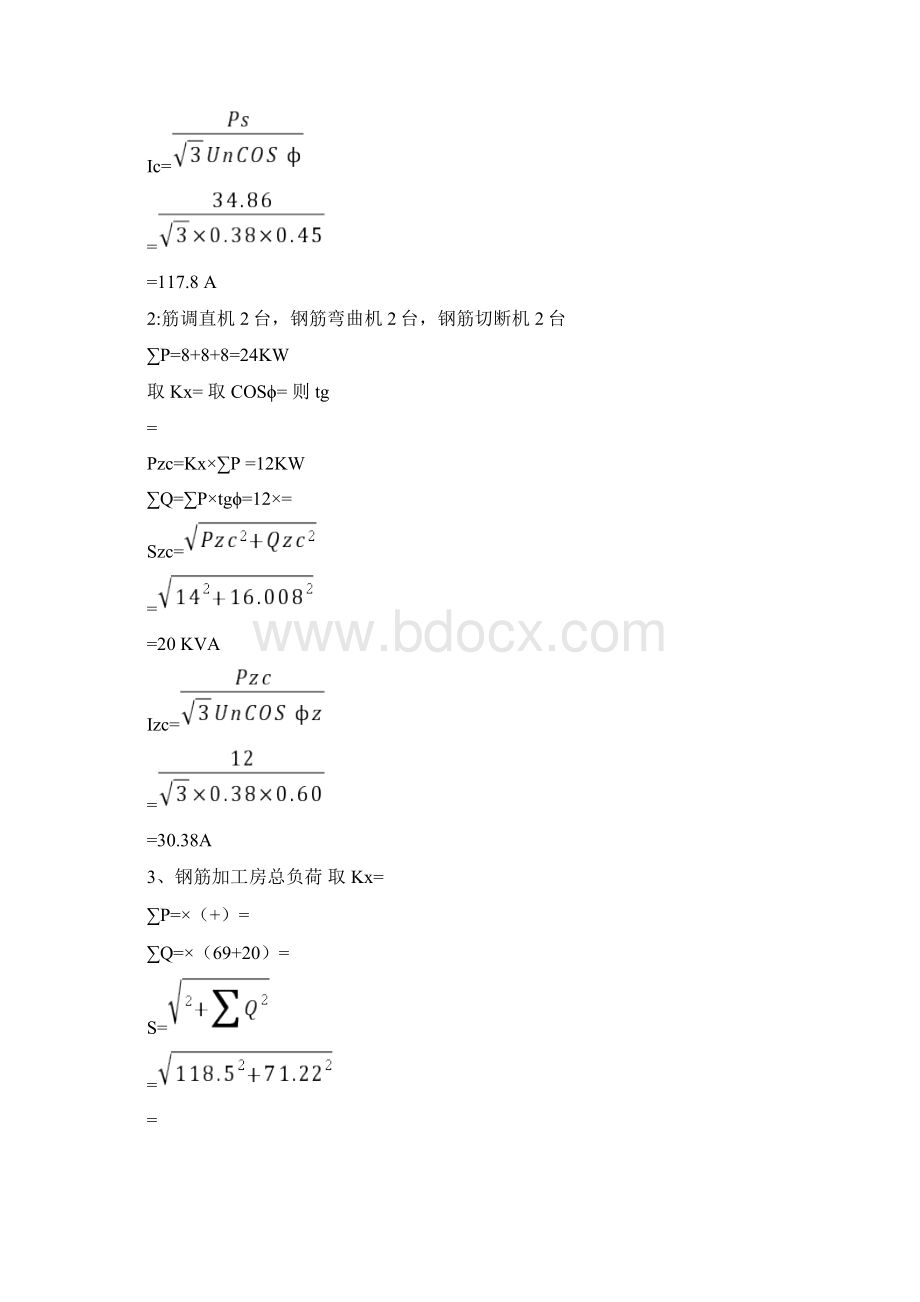 建筑工程临电方案Word文档格式.docx_第3页