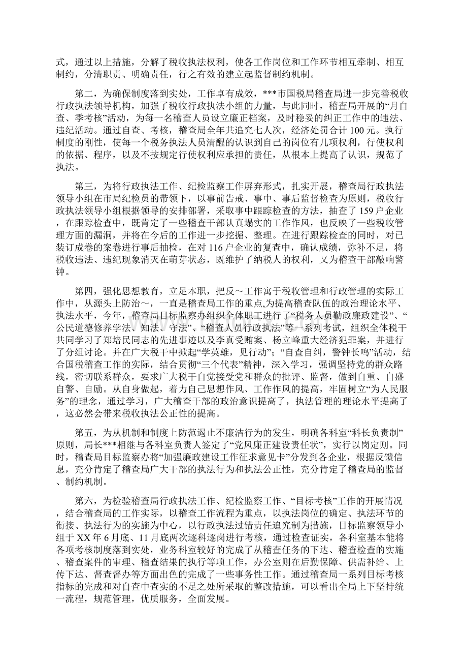 国税稽查局行政执法工作总结多篇范文与国税系统优秀党员事迹材料汇编Word格式.docx_第3页