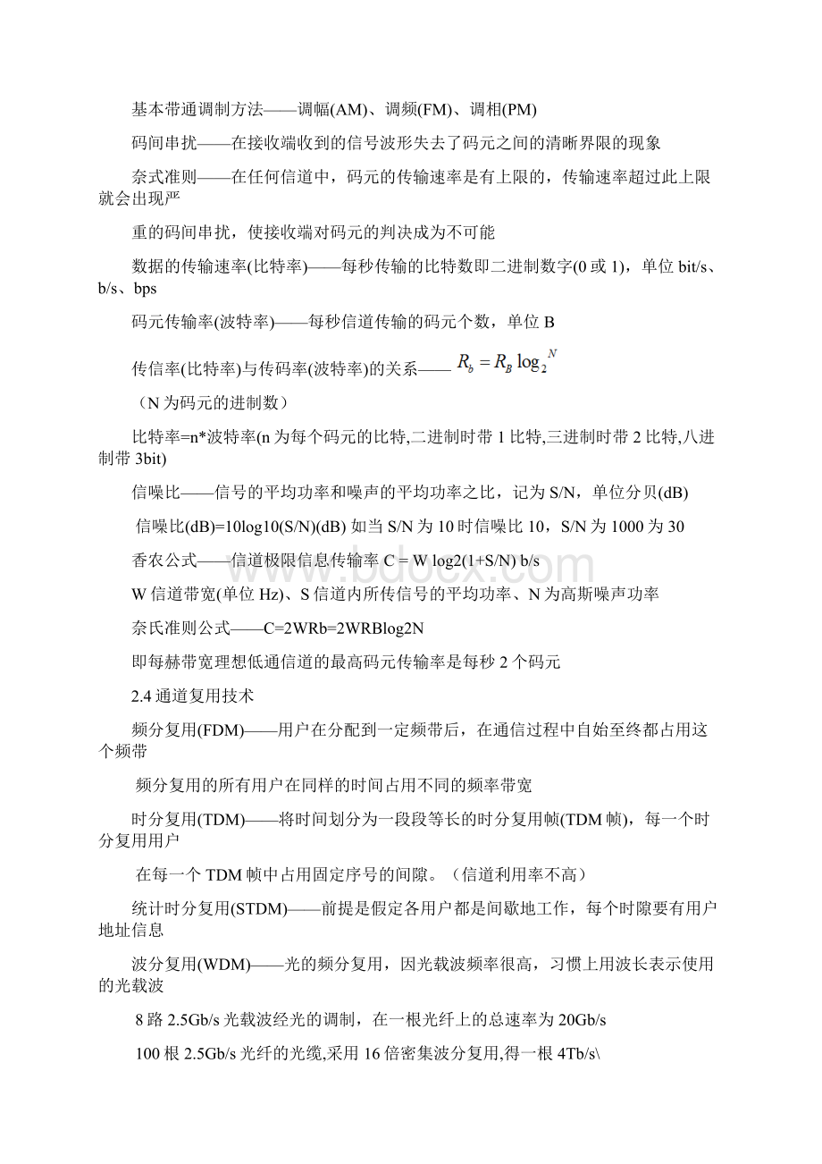 计算机网络知识点总结Word下载.docx_第2页