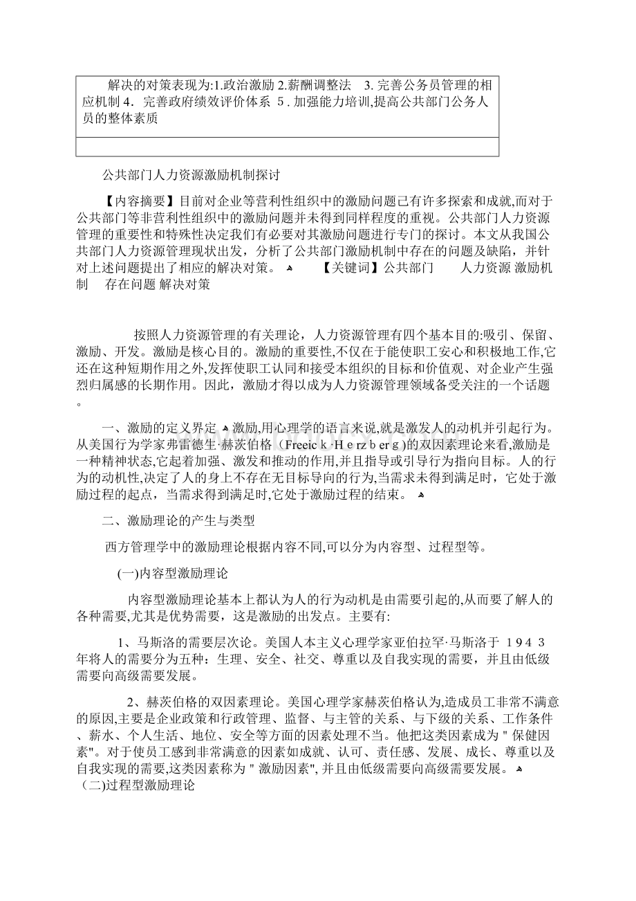 行政管理论文非常完整含封面开题报告正文以及参考文献.docx_第2页